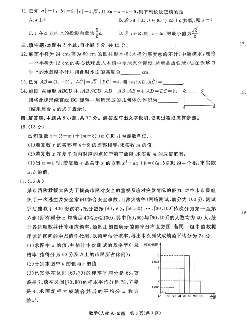 河南省青桐鸣2024-2025学年高一下学期5月联考数学试题（人教A版）(图片版含详解)_2024-2025高一（7-7月题库）_2025年6月7.10新增_0609河南省青桐鸣联考2024-2025学年高一下学期5月月考