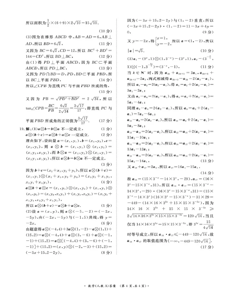 河南省青桐鸣2024-2025学年高一下学期5月联考数学试题（人教A版）(图片版含详解)_2024-2025高一（7-7月题库）_2025年6月7.10新增_0609河南省青桐鸣联考2024-2025学年高一下学期5月月考