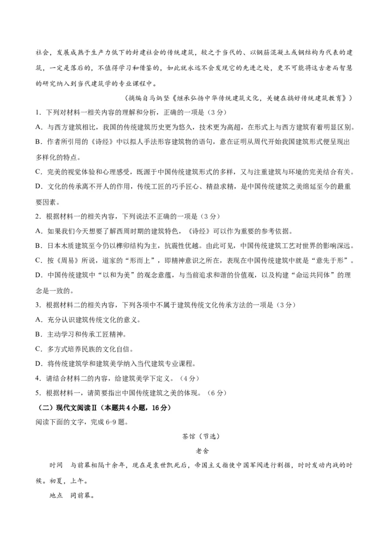 高一语文下学期期中测试卷（统编版必修下册）02（原卷版）_E015高中全科试卷_语文试题_必修下_2.新版高中语文试卷必修下册_5.期中试卷（3套）