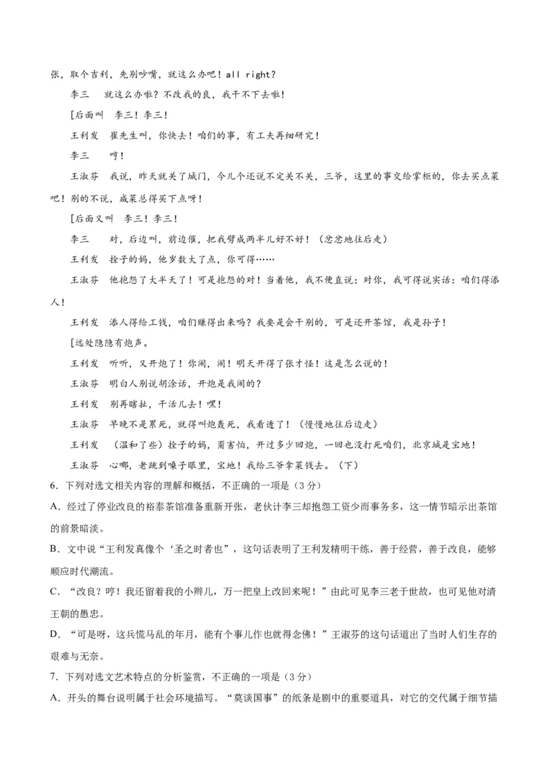 高一语文下学期期中测试卷（统编版必修下册）02（原卷版）_E015高中全科试卷_语文试题_必修下_2.新版高中语文试卷必修下册_5.期中试卷（3套）