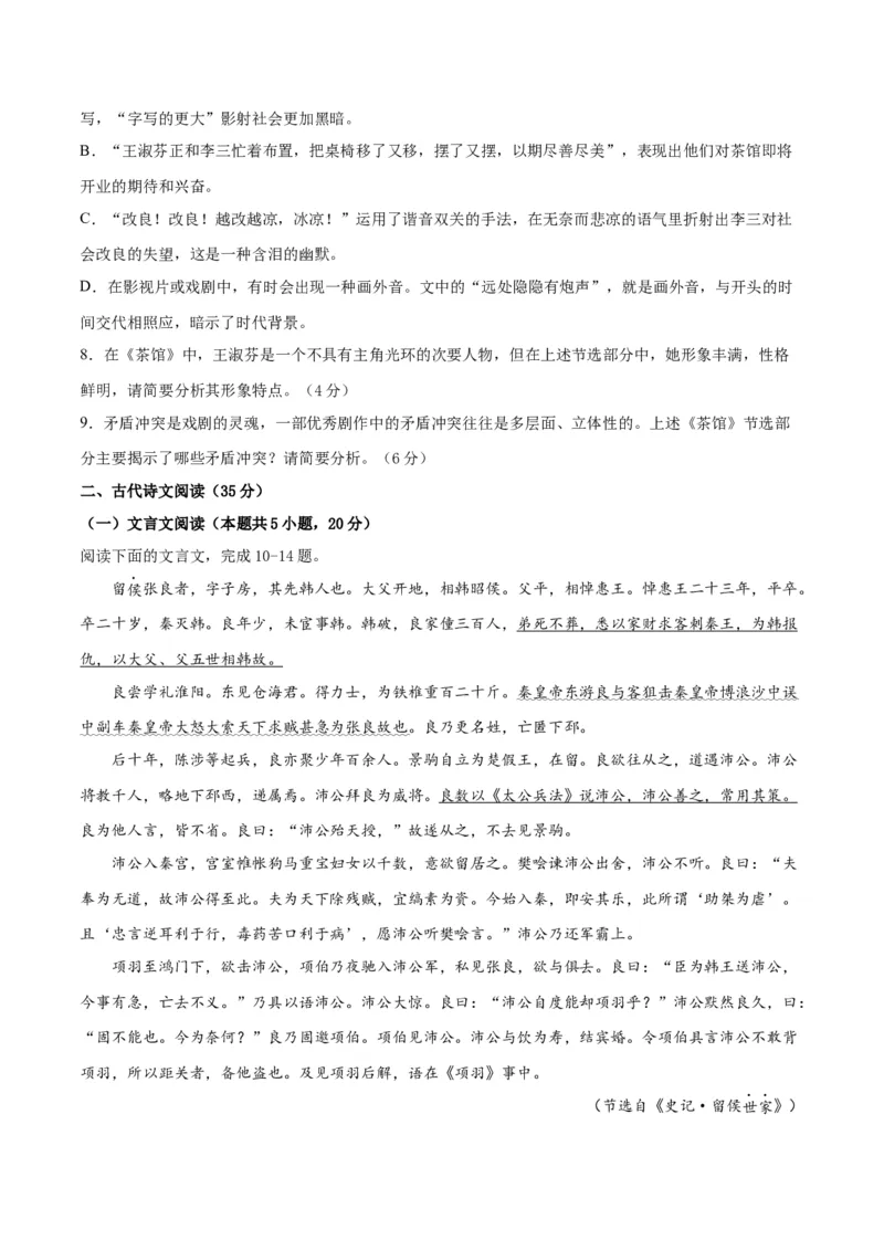 高一语文下学期期中测试卷（统编版必修下册）02（原卷版）_E015高中全科试卷_语文试题_必修下_2.新版高中语文试卷必修下册_5.期中试卷（3套）