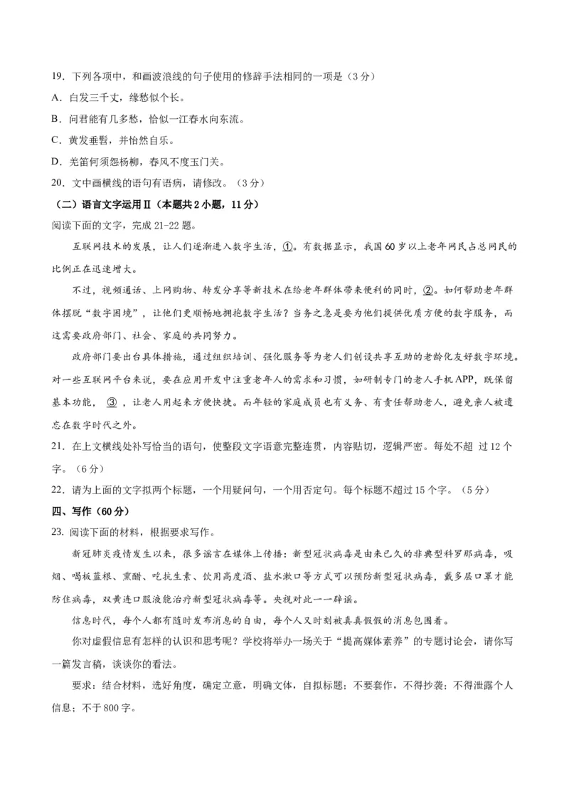 高一语文下学期期中测试卷（统编版必修下册）02（原卷版）_E015高中全科试卷_语文试题_必修下_2.新版高中语文试卷必修下册_5.期中试卷（3套）