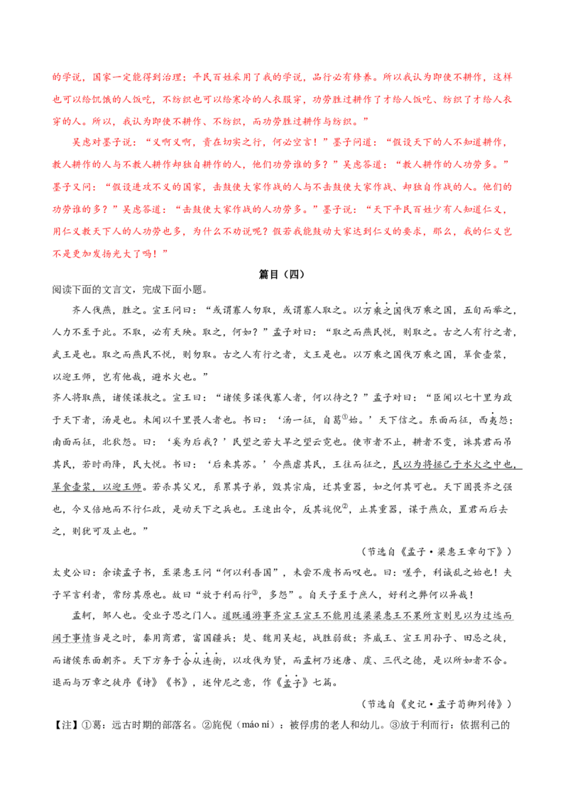 第二单元专项练习（课外阅读）（解析版）-上好课2022-2023学年高二语文选择性必修上册同步备课系列（统编版）_new_E015高中全科试卷_语文试题_选修上_1.同步练习（3套）