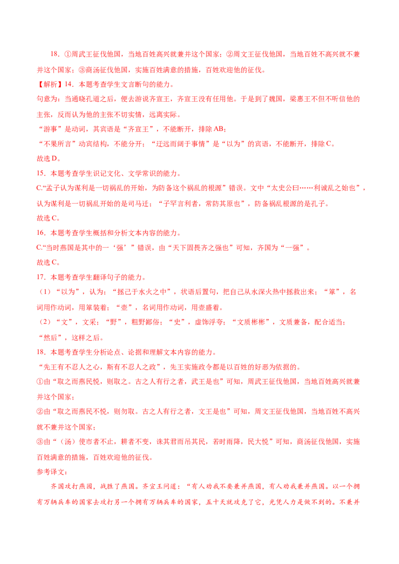 第二单元专项练习（课外阅读）（解析版）-上好课2022-2023学年高二语文选择性必修上册同步备课系列（统编版）_new_E015高中全科试卷_语文试题_选修上_1.同步练习（3套）