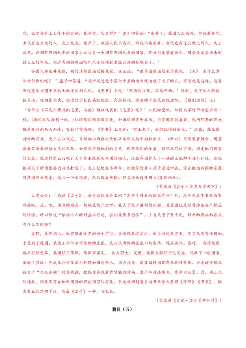 第二单元专项练习（课外阅读）（解析版）-上好课2022-2023学年高二语文选择性必修上册同步备课系列（统编版）_new_E015高中全科试卷_语文试题_选修上_1.同步练习（3套）