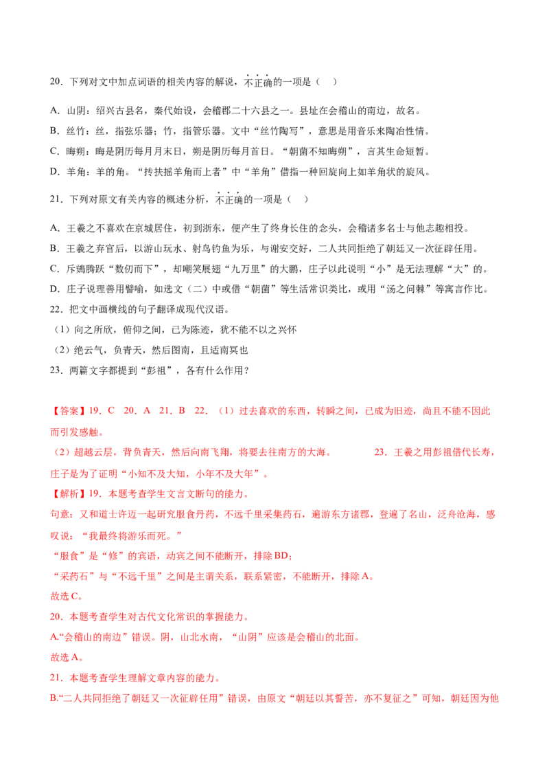 第二单元专项练习（课外阅读）（解析版）-上好课2022-2023学年高二语文选择性必修上册同步备课系列（统编版）_new_E015高中全科试卷_语文试题_选修上_1.同步练习（3套）