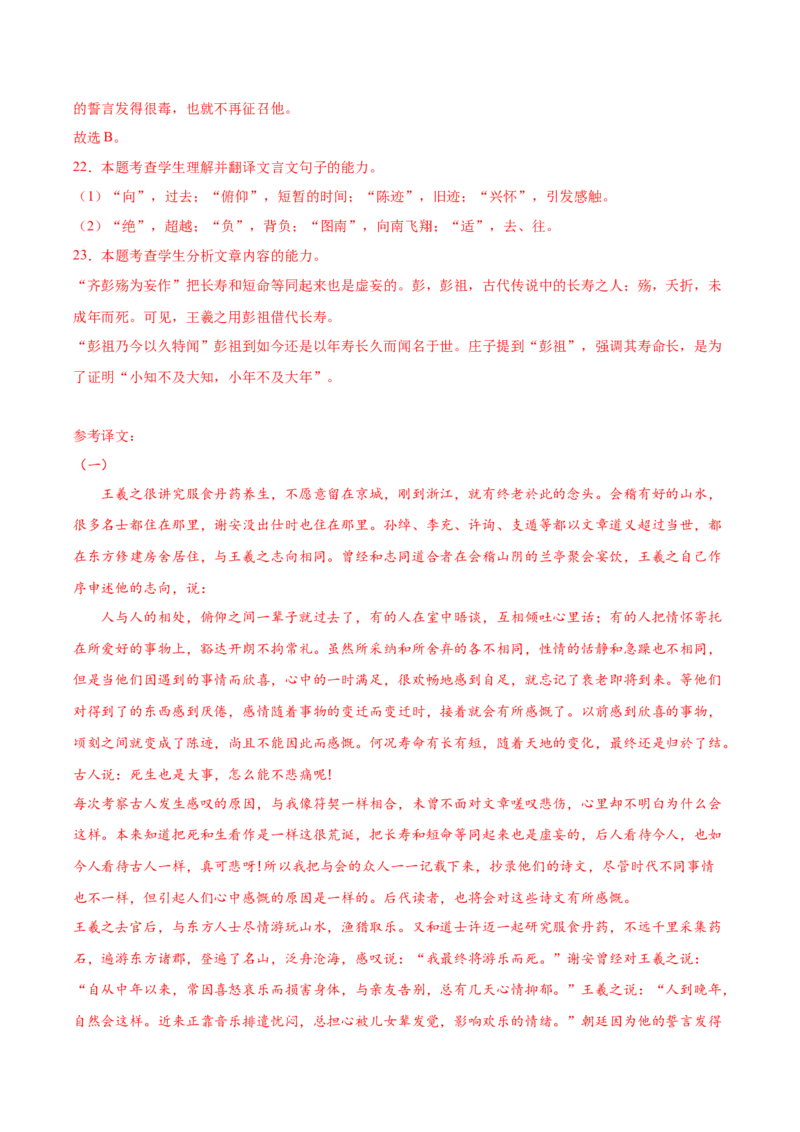 第二单元专项练习（课外阅读）（解析版）-上好课2022-2023学年高二语文选择性必修上册同步备课系列（统编版）_new_E015高中全科试卷_语文试题_选修上_1.同步练习（3套）