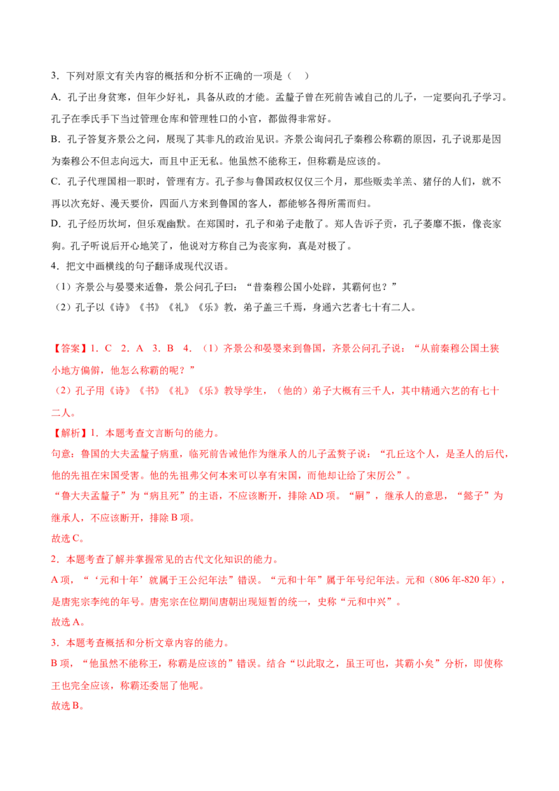 第二单元专项练习（课外阅读）（解析版）-上好课2022-2023学年高二语文选择性必修上册同步备课系列（统编版）_new_E015高中全科试卷_语文试题_选修上_1.同步练习（3套）