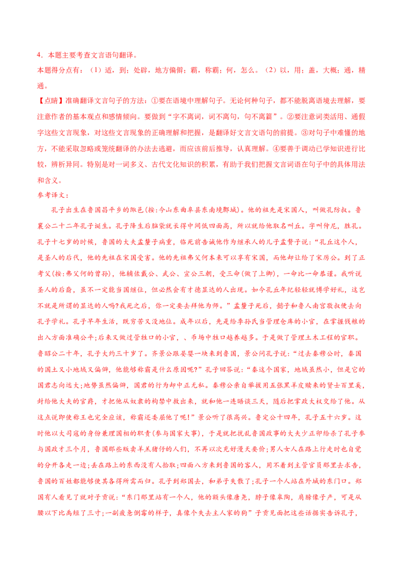 第二单元专项练习（课外阅读）（解析版）-上好课2022-2023学年高二语文选择性必修上册同步备课系列（统编版）_new_E015高中全科试卷_语文试题_选修上_1.同步练习（3套）