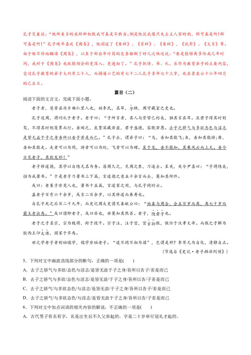 第二单元专项练习（课外阅读）（解析版）-上好课2022-2023学年高二语文选择性必修上册同步备课系列（统编版）_new_E015高中全科试卷_语文试题_选修上_1.同步练习（3套）