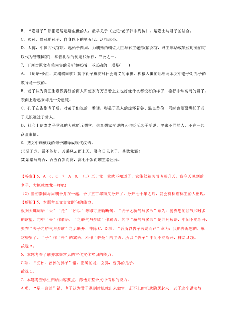 第二单元专项练习（课外阅读）（解析版）-上好课2022-2023学年高二语文选择性必修上册同步备课系列（统编版）_new_E015高中全科试卷_语文试题_选修上_1.同步练习（3套）