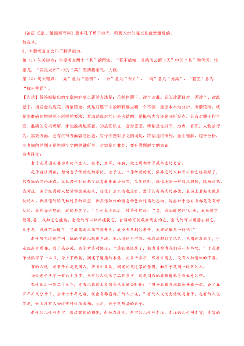 第二单元专项练习（课外阅读）（解析版）-上好课2022-2023学年高二语文选择性必修上册同步备课系列（统编版）_new_E015高中全科试卷_语文试题_选修上_1.同步练习（3套）