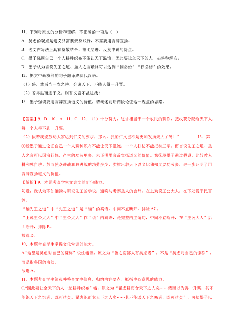 第二单元专项练习（课外阅读）（解析版）-上好课2022-2023学年高二语文选择性必修上册同步备课系列（统编版）_new_E015高中全科试卷_语文试题_选修上_1.同步练习（3套）