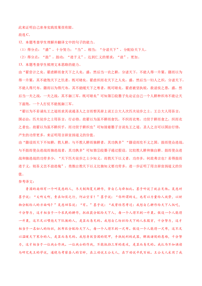 第二单元专项练习（课外阅读）（解析版）-上好课2022-2023学年高二语文选择性必修上册同步备课系列（统编版）_new_E015高中全科试卷_语文试题_选修上_1.同步练习（3套）