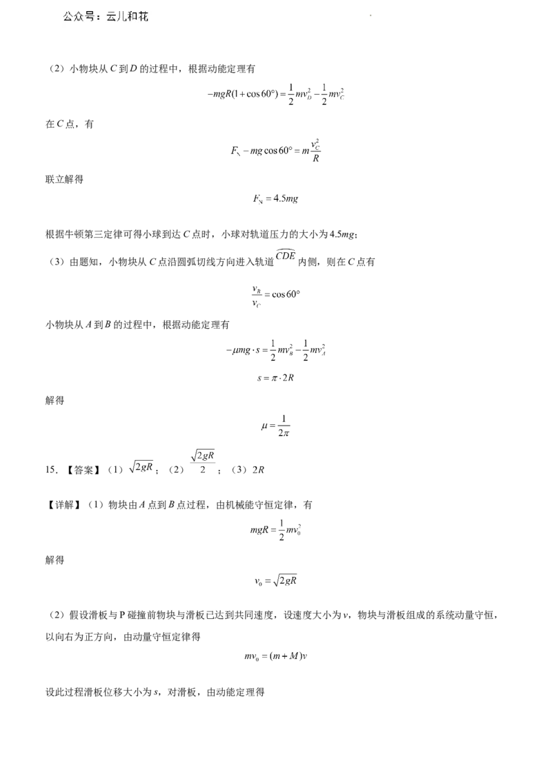 辽宁省沈阳市五校协作体2023-2024学年高一下学期7月期末联考物理试题含答案_2024-2025高一（7-7月题库）_2024年8月试卷_0824辽宁省沈阳市五校协作体2023-2024学年高一下学期期末联考
