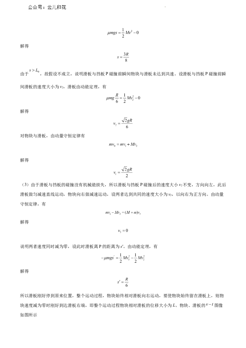 辽宁省沈阳市五校协作体2023-2024学年高一下学期7月期末联考物理试题含答案_2024-2025高一（7-7月题库）_2024年8月试卷_0824辽宁省沈阳市五校协作体2023-2024学年高一下学期期末联考