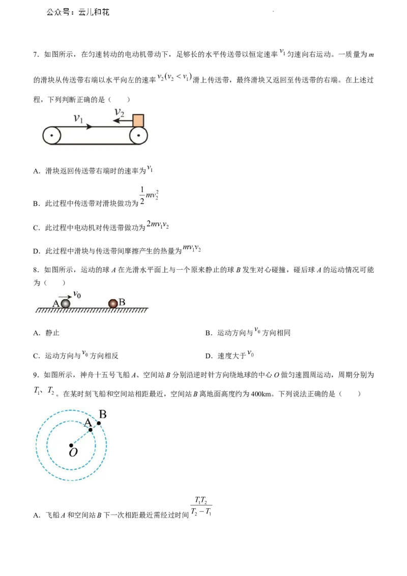 辽宁省沈阳市五校协作体2023-2024学年高一下学期7月期末联考物理试题含答案_2024-2025高一（7-7月题库）_2024年8月试卷_0824辽宁省沈阳市五校协作体2023-2024学年高一下学期期末联考