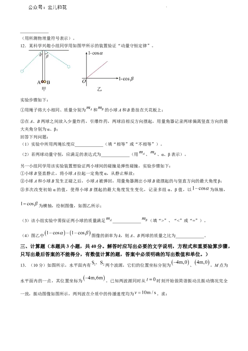 辽宁省沈阳市五校协作体2023-2024学年高一下学期7月期末联考物理试题含答案_2024-2025高一（7-7月题库）_2024年8月试卷_0824辽宁省沈阳市五校协作体2023-2024学年高一下学期期末联考