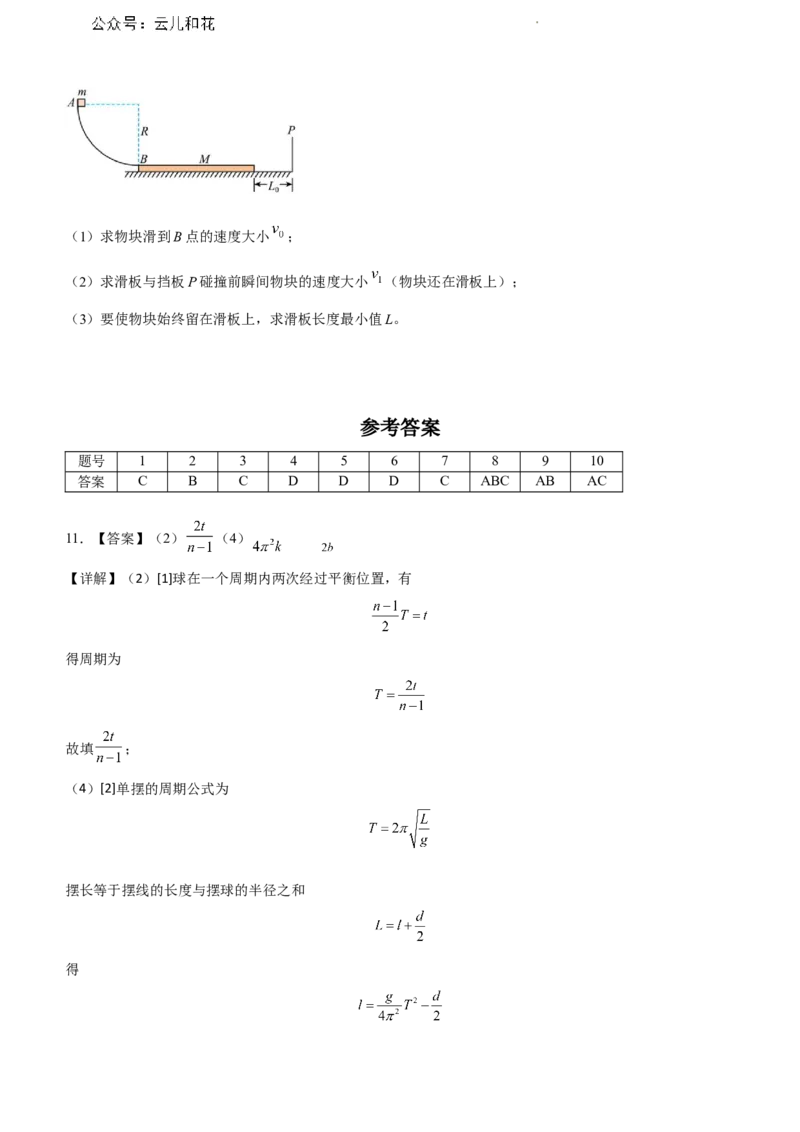 辽宁省沈阳市五校协作体2023-2024学年高一下学期7月期末联考物理试题含答案_2024-2025高一（7-7月题库）_2024年8月试卷_0824辽宁省沈阳市五校协作体2023-2024学年高一下学期期末联考