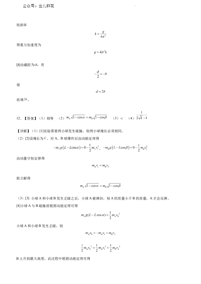 辽宁省沈阳市五校协作体2023-2024学年高一下学期7月期末联考物理试题含答案_2024-2025高一（7-7月题库）_2024年8月试卷_0824辽宁省沈阳市五校协作体2023-2024学年高一下学期期末联考