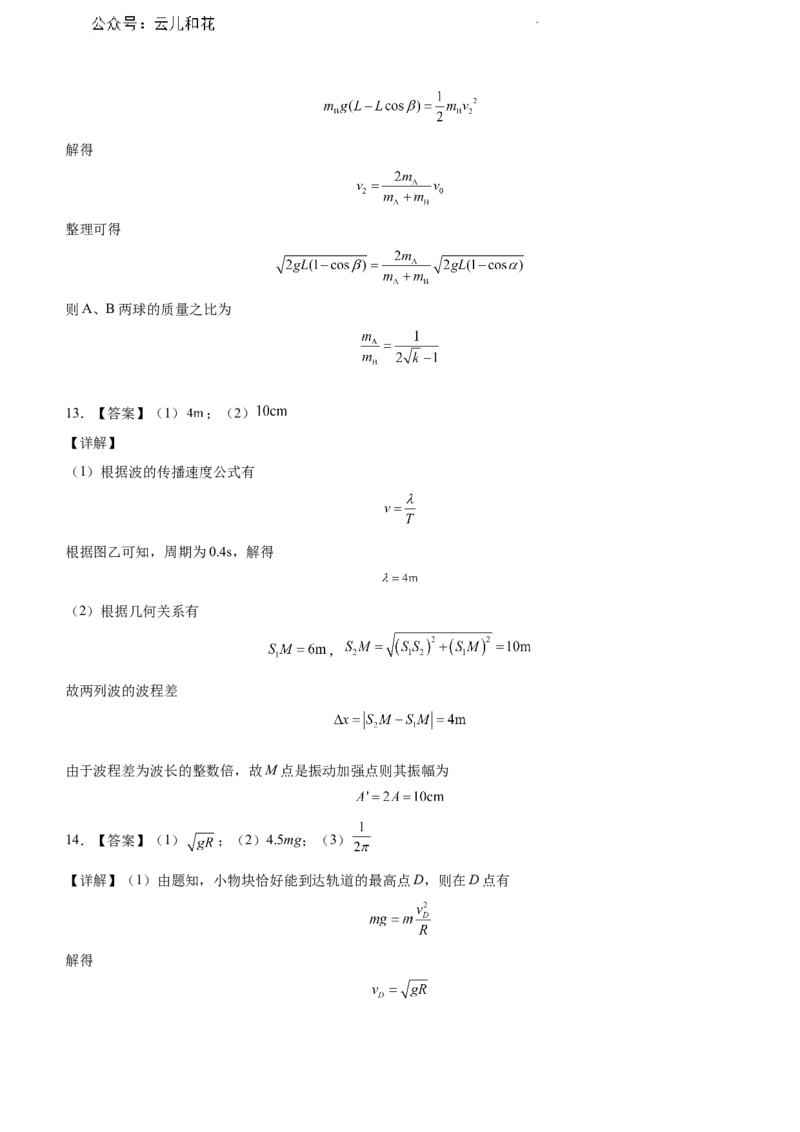 辽宁省沈阳市五校协作体2023-2024学年高一下学期7月期末联考物理试题含答案_2024-2025高一（7-7月题库）_2024年8月试卷_0824辽宁省沈阳市五校协作体2023-2024学年高一下学期期末联考