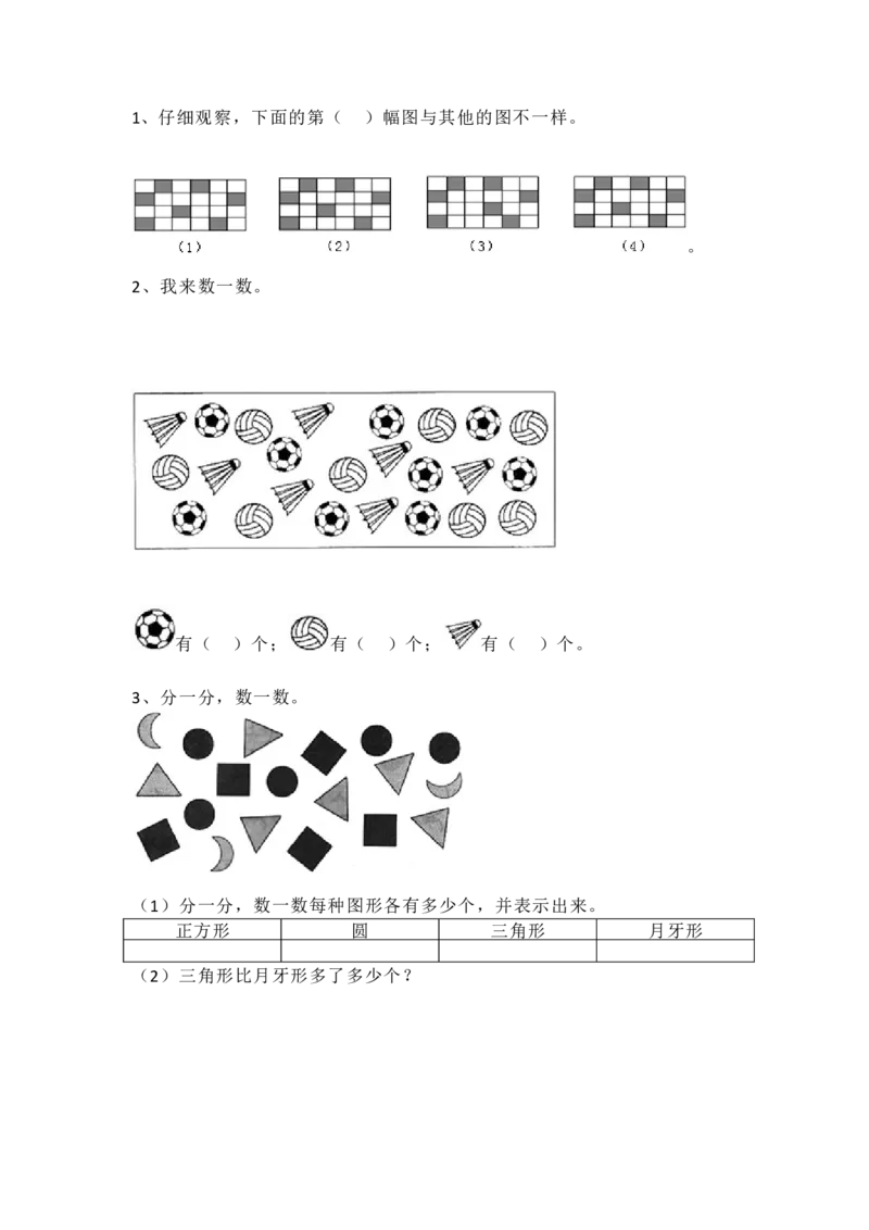 7.1小小鞋店_小学1-6年级全部试卷_数学_三年级_3-8-4、小学三年级数学下册_3-8-4-2、练习题、作业、试题、试卷_北师大版_课时练_第七单元数据的整理和表示