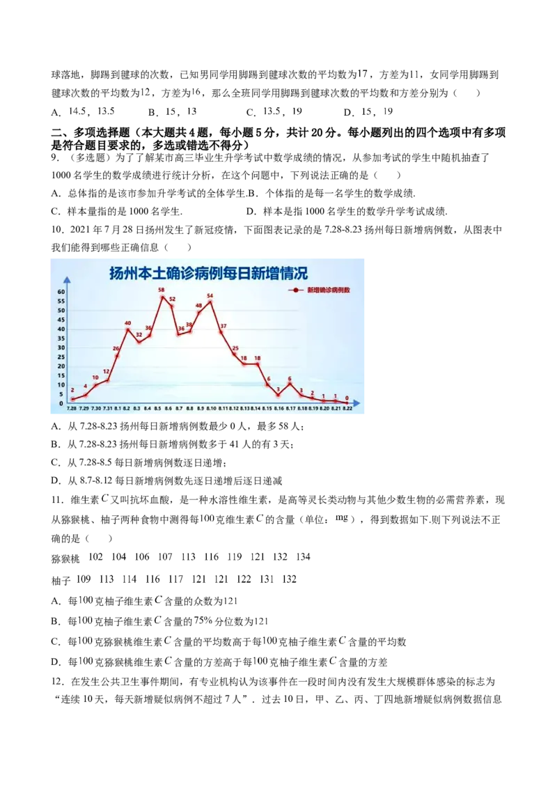 第九章统计（A基础卷）（原卷版）-新教材2022-2023学年高一数学尖子生培优AB卷（人教A版2019必修第二册）_E015高中全科试卷_数学试题_必修2_01.单元测试_1.单元测试AB卷2023年