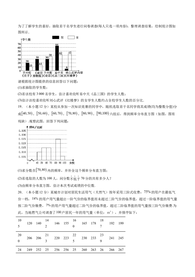 第九章统计（A基础卷）（原卷版）-新教材2022-2023学年高一数学尖子生培优AB卷（人教A版2019必修第二册）_E015高中全科试卷_数学试题_必修2_01.单元测试_1.单元测试AB卷2023年
