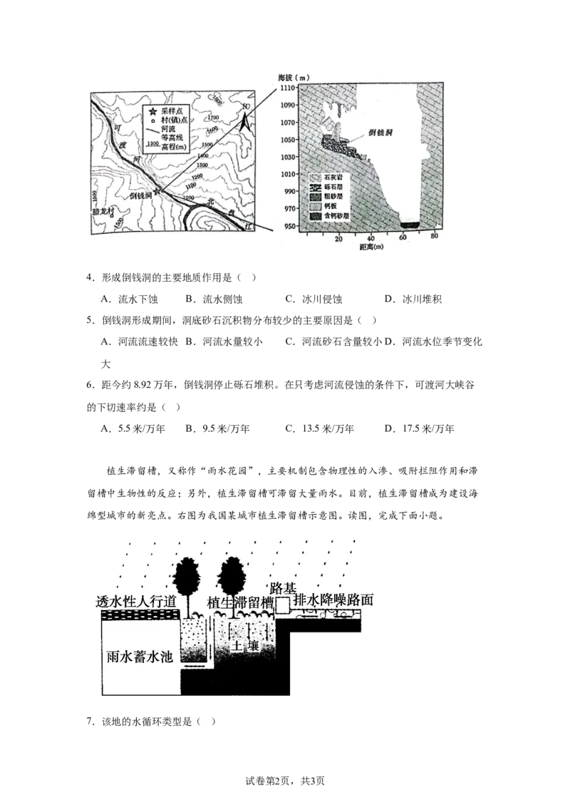 湖南省常德市汉寿县第一中学2024-2025学年高一下学期3月月考地理试题Word版含解析_2024-2025高一（7-7月题库）_2025年04月试卷