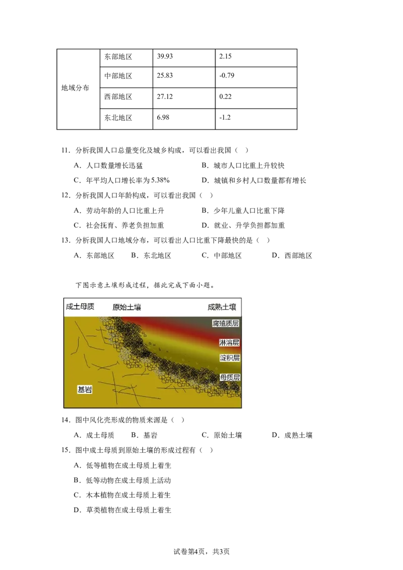 湖南省常德市汉寿县第一中学2024-2025学年高一下学期3月月考地理试题Word版含解析_2024-2025高一（7-7月题库）_2025年04月试卷