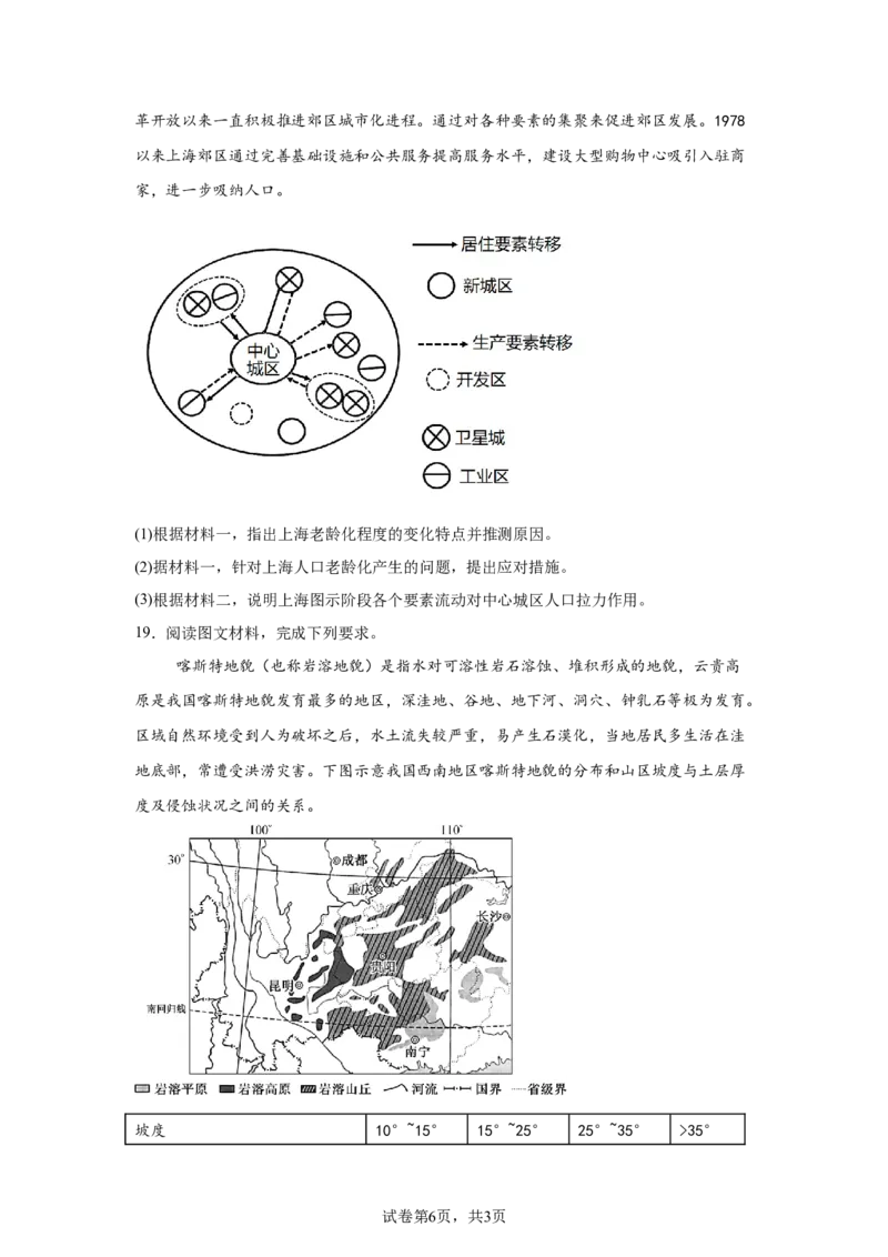 湖南省常德市汉寿县第一中学2024-2025学年高一下学期3月月考地理试题Word版含解析_2024-2025高一（7-7月题库）_2025年04月试卷