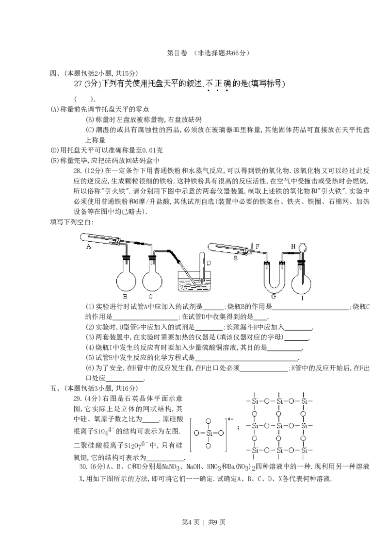 1996年贵州高考化学真题及答案_化学高考真题试卷_旧1990-2007&middot;高考化学真题_1990-2007&middot;高考化学真题&middot;PDF_贵州
