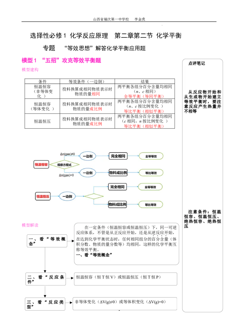 第二章第二节化学平衡--等效思想解答化学平衡应用题专题讲义2022-2023学年高二上学期化学人教版（2019）选择性必修1_E015高中全科试卷_化学试题_选修1_1.同步练习_4.同步练习（第四套）