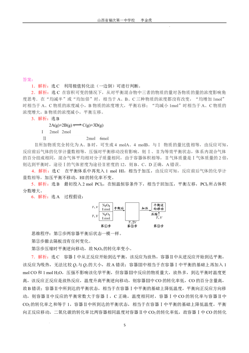 第二章第二节化学平衡--等效思想解答化学平衡应用题专题讲义2022-2023学年高二上学期化学人教版（2019）选择性必修1_E015高中全科试卷_化学试题_选修1_1.同步练习_4.同步练习（第四套）