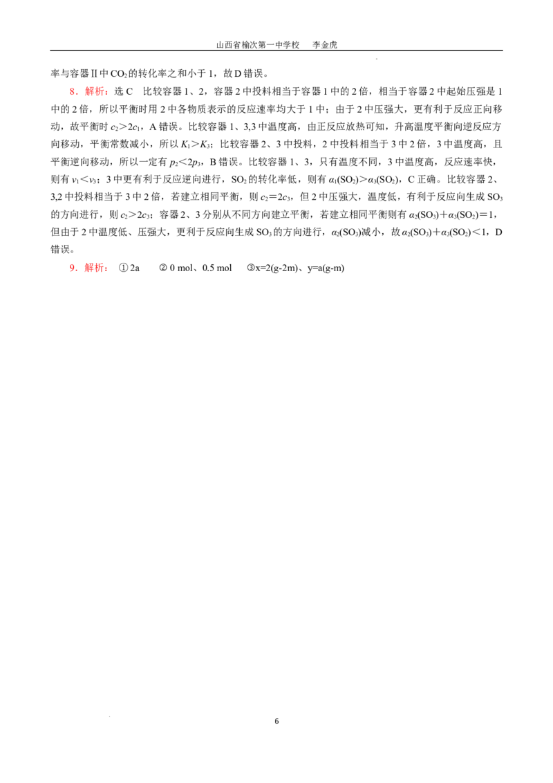 第二章第二节化学平衡--等效思想解答化学平衡应用题专题讲义2022-2023学年高二上学期化学人教版（2019）选择性必修1_E015高中全科试卷_化学试题_选修1_1.同步练习_4.同步练习（第四套）