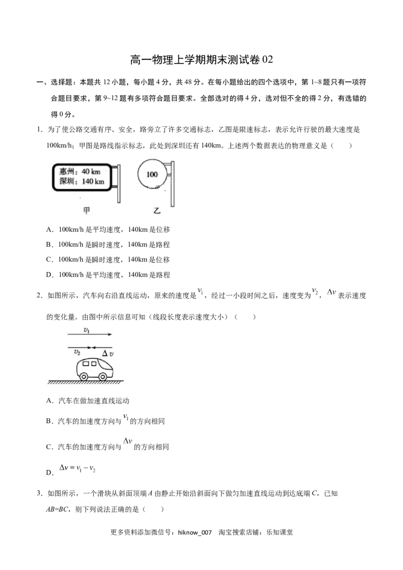 高一物理上学期期末测试卷02（原卷版）（2019人教版）_E015高中全科试卷_物理试题_必修1_4.期末试卷_高一物理上学期期末测试卷02（2019人教版）