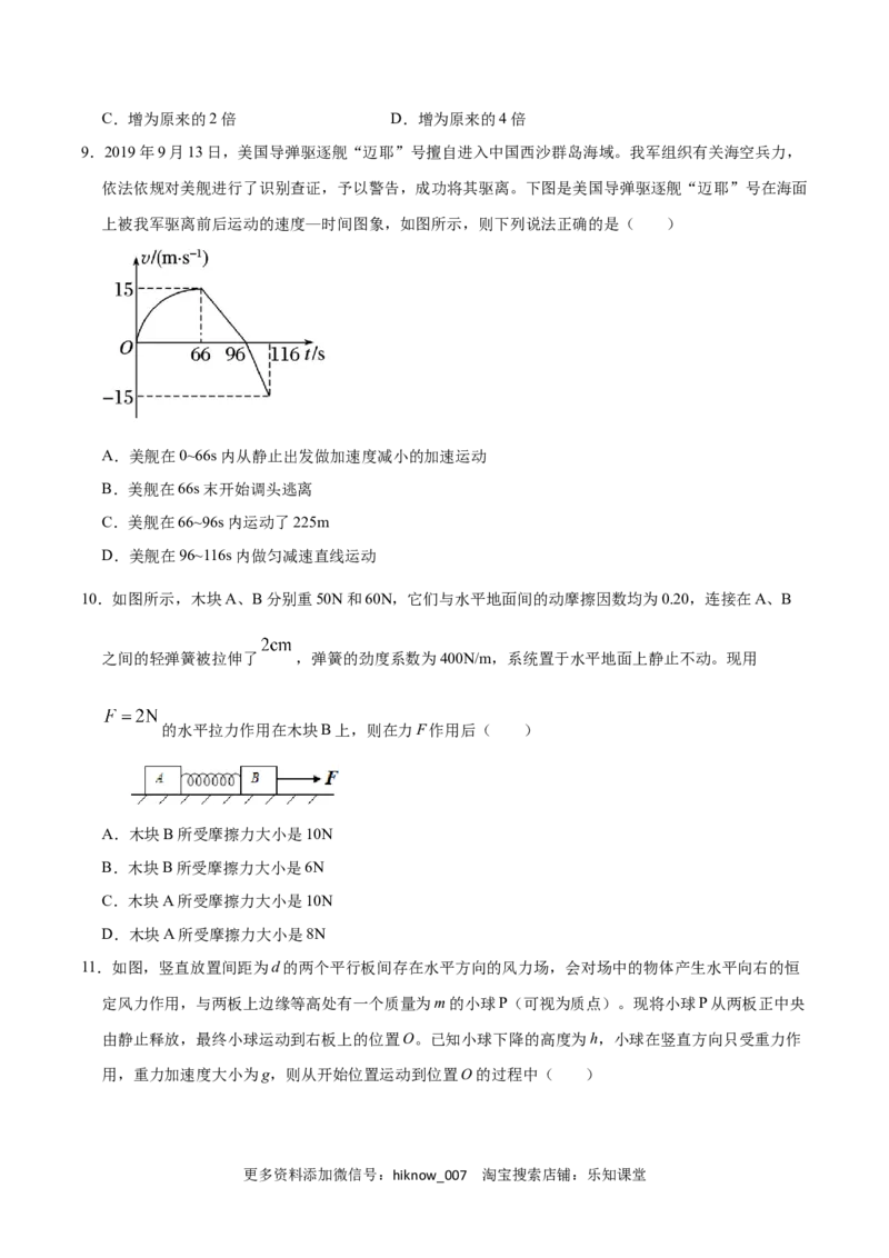 高一物理上学期期末测试卷02（原卷版）（2019人教版）_E015高中全科试卷_物理试题_必修1_4.期末试卷_高一物理上学期期末测试卷02（2019人教版）