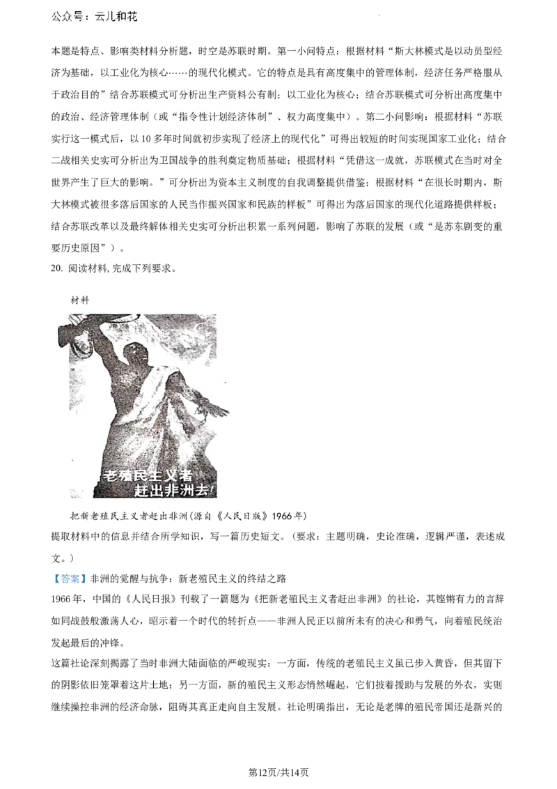 贵州省遵义市2023-2024学年高一下学期期末质量监测历史试题（解析版）_2024-2025高一（7-7月题库）_2024年8月试卷_0820贵州省遵义市2023-2024学年高一下学期期末考试