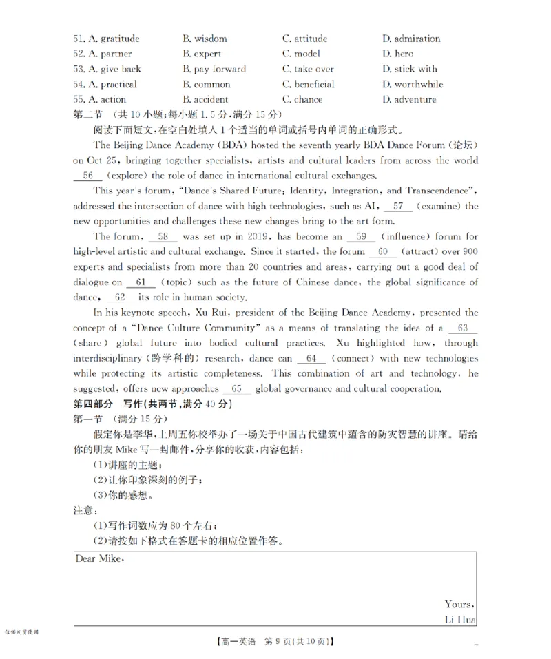 湖南省2025-2026学年高一上学期12月联考（26-201A）英语_2024-2025高一（7-7月题库）_2026年1月高一_260120金太阳&middot;湖南省2025-2026学年高一上学期12月联考（26-201A）（全）