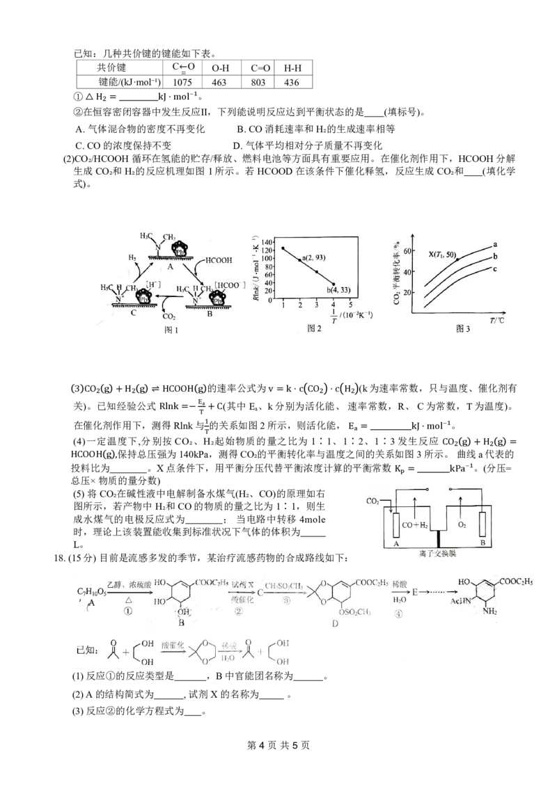 康德2024年重庆市普通高中学业水平选择性考试高考模拟调研卷（三）化学试题_2024年3月_013月合集_2024届重庆市（康德卷）高考模拟调研卷（三）