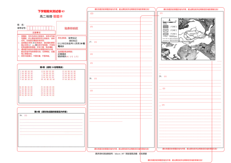 高二地理下学期期末测试卷（人教版2019）03（答题卡）_E015高中全科试卷_地理试题_选修3_4.期末试卷_高二地理下学期期末测试卷（人教版2019）03