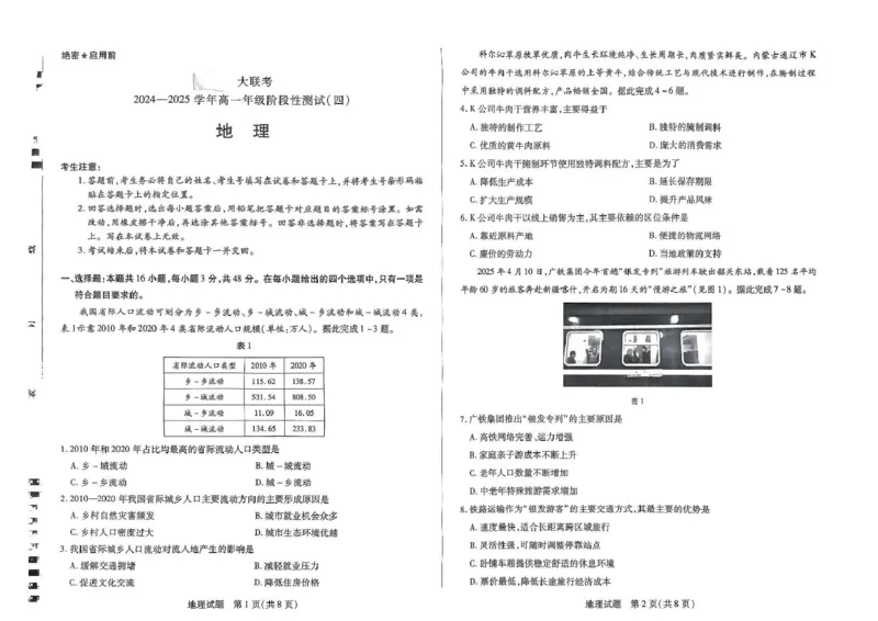 河南天一大联考2024-2025高一下学期5月阶段性测试（四）地理试卷（图片版，含答案）_2024-2025高一（7-7月题库）_2025年6月7.10新增_0601河南天一大联考2024-2025高一下阶段性测试（四）