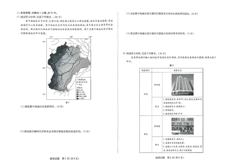 河南天一大联考2024-2025高一下学期5月阶段性测试（四）地理试卷（图片版，含答案）_2024-2025高一（7-7月题库）_2025年6月7.10新增_0601河南天一大联考2024-2025高一下阶段性测试（四）