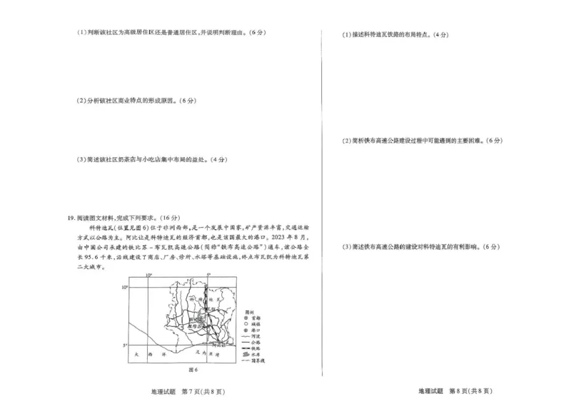 河南天一大联考2024-2025高一下学期5月阶段性测试（四）地理试卷（图片版，含答案）_2024-2025高一（7-7月题库）_2025年6月7.10新增_0601河南天一大联考2024-2025高一下阶段性测试（四）