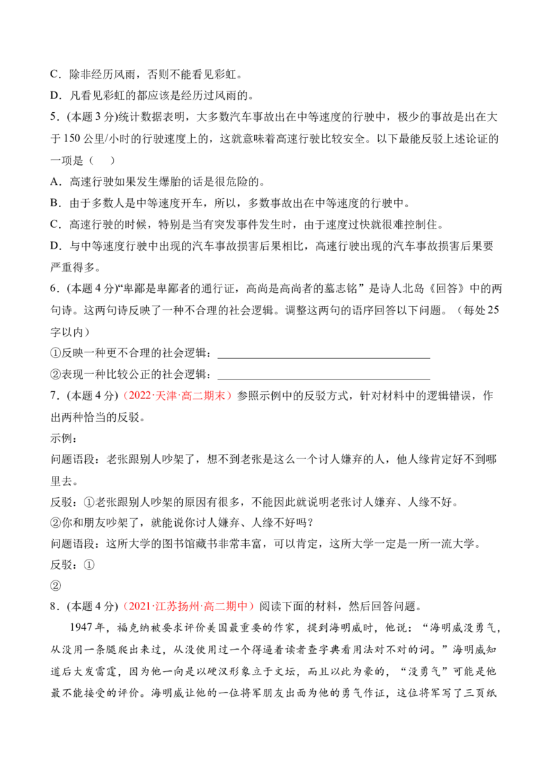 第四单元检测题-2022-2023学年高二语文课后培优分级练（统编版选择性必修上册）（原卷版）_E015高中全科试卷_语文试题_选修上_3.新版高中语文试卷选择性必修上册_1.同步练习（3套）