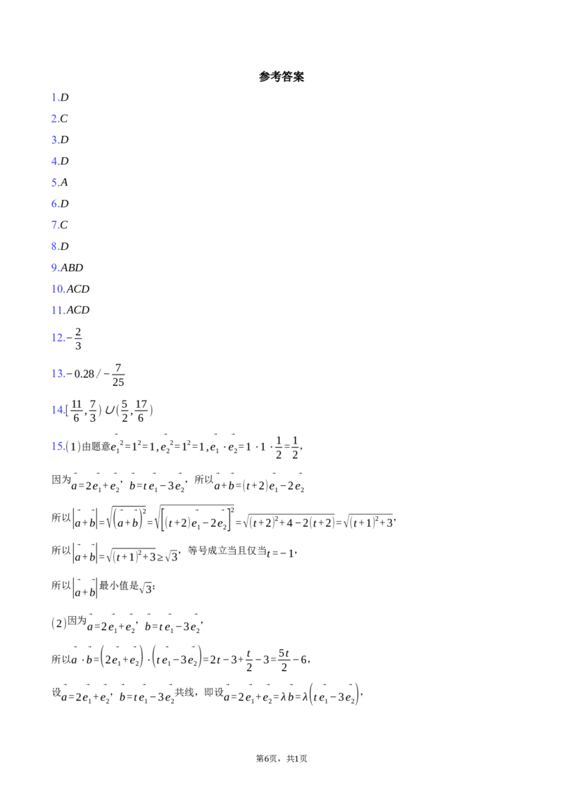 湖北省襄阳市第四中学2024-2025学年高一下学期3月月考数学试卷（含答案）_2024-2025高一（7-7月题库）_2025年04月试卷_0428湖北省襄阳市第四中学2024-2025学年高一下学期3月月考