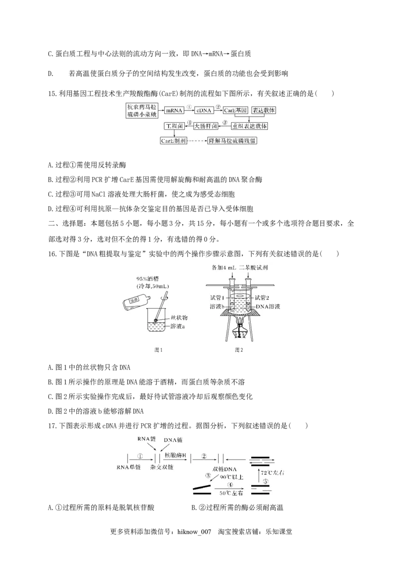 第三单元基因工程（基础过关）-2022-2023学年高二生物单元测试定心卷（人教版2019选择性必修3）（原卷版）_E015高中全科试卷_生物试题_选修3_1.单元测试_2.单元测试