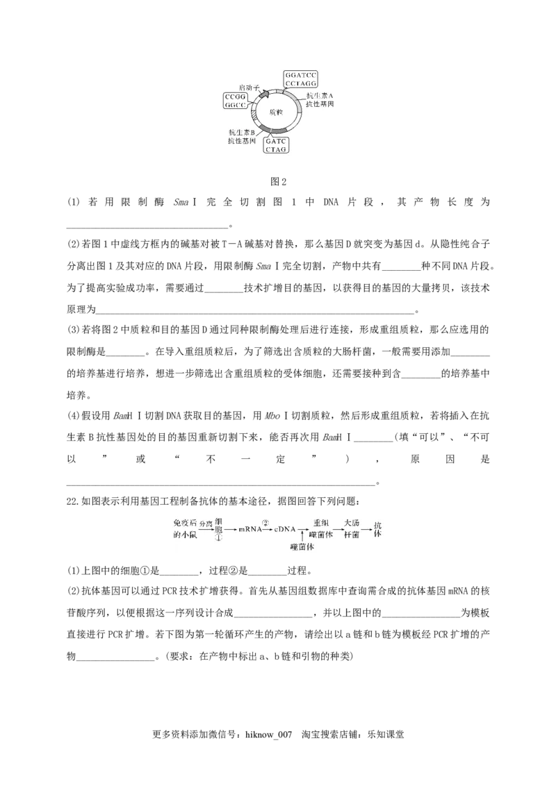 第三单元基因工程（基础过关）-2022-2023学年高二生物单元测试定心卷（人教版2019选择性必修3）（原卷版）_E015高中全科试卷_生物试题_选修3_1.单元测试_2.单元测试