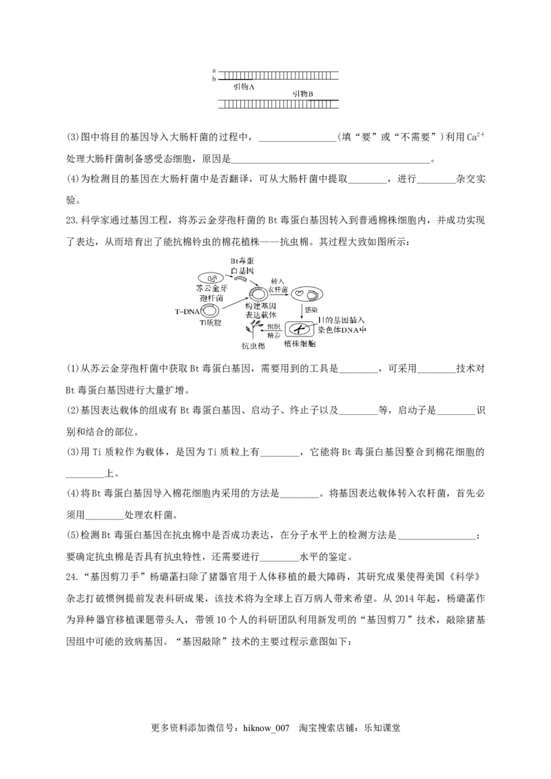 第三单元基因工程（基础过关）-2022-2023学年高二生物单元测试定心卷（人教版2019选择性必修3）（原卷版）_E015高中全科试卷_生物试题_选修3_1.单元测试_2.单元测试