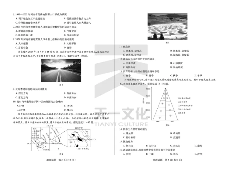 地理安徽高三上期末质量检测试卷_2024年2月_01每日更新_06号_2024届安徽省天一大联考高三上期末考试_安徽省天一大联考2024届高三上期末考试地理